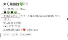 顾茜茜直播爆料了吗视频,爆料视频背后的真相